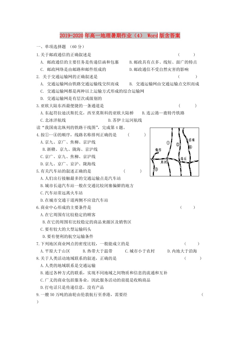 2019-2020年高一地理暑期作业（4） Word版含答案.doc_第1页