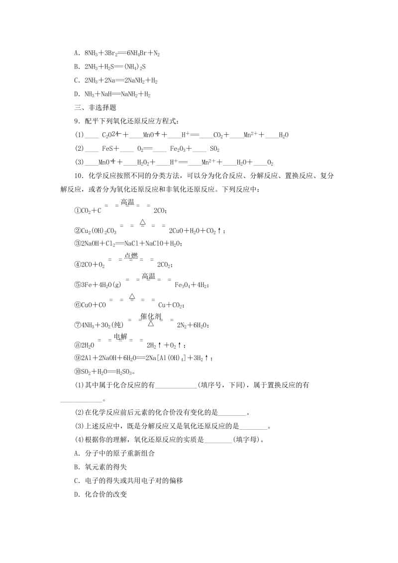 2019-2020年高中化学 2.3.1《氧化还原反应》随堂练习 鲁教版必修1.doc_第2页