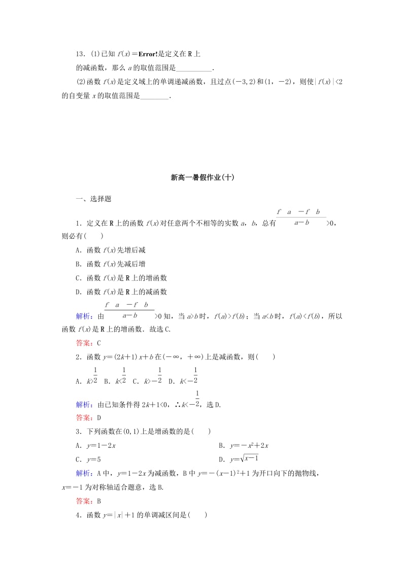 2019-2020年高一数学暑假假期作业10（含解析）.doc_第2页