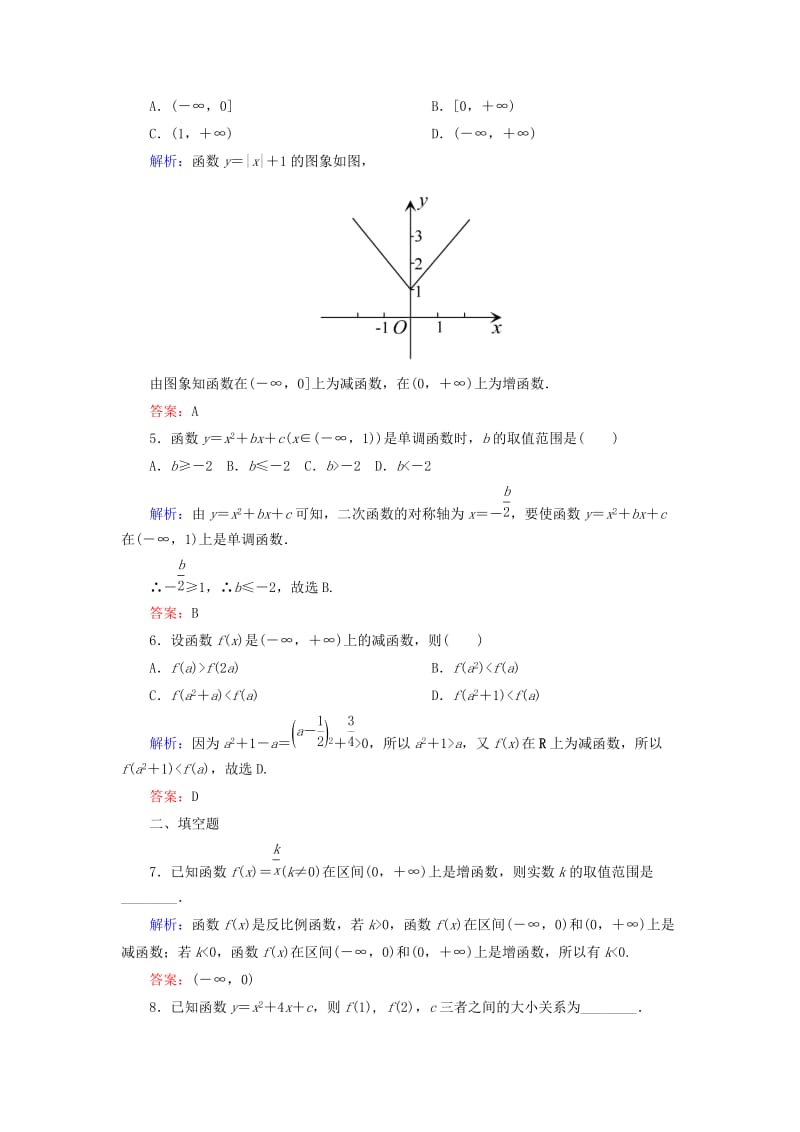 2019-2020年高一数学暑假假期作业10（含解析）.doc_第3页