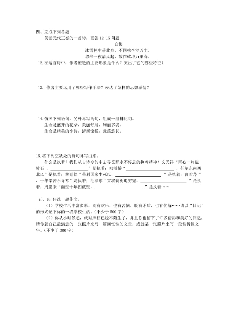 2019-2020年高中语文 第2专题 和平的祈祷单元综合测试 苏教版必修2.doc_第3页