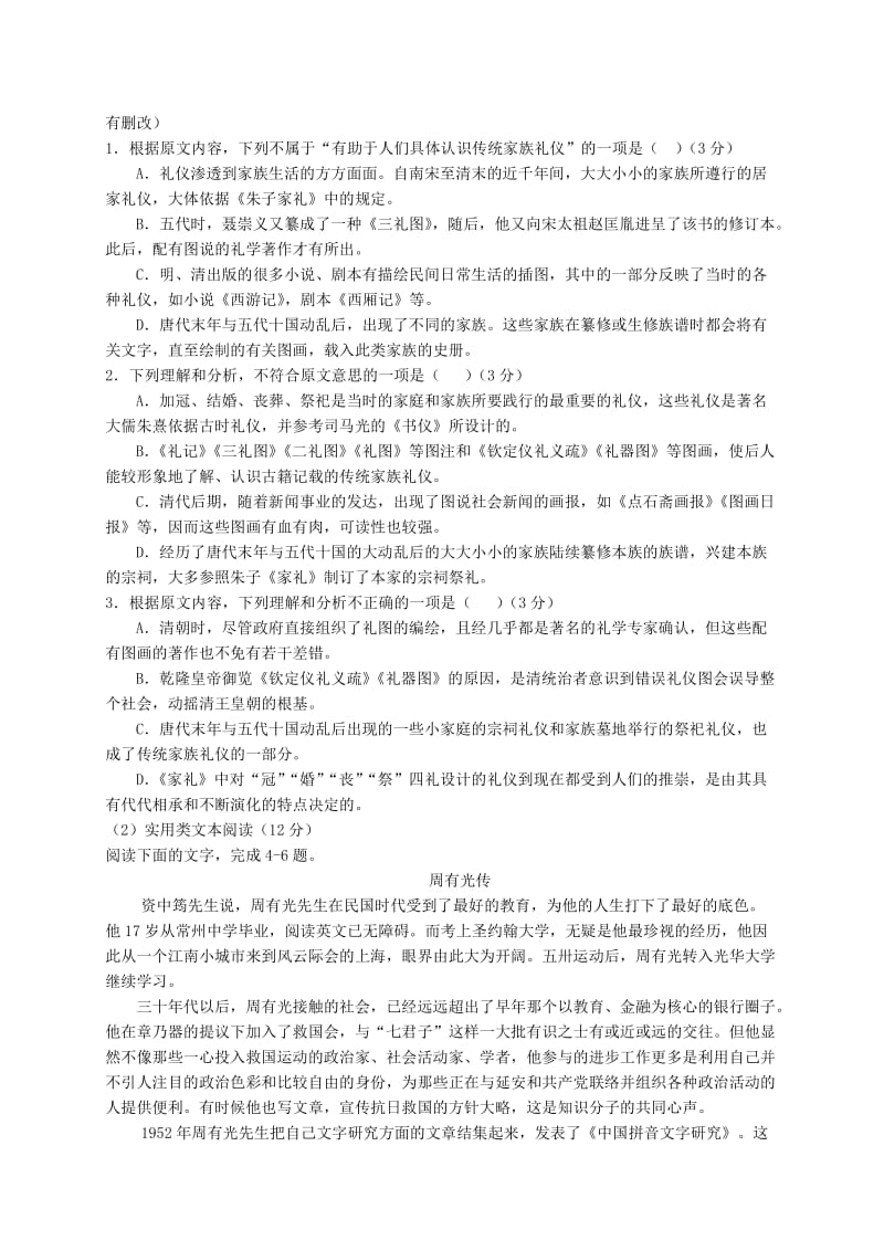 2019-2020年高三语文3月联考试题(I).doc_第2页