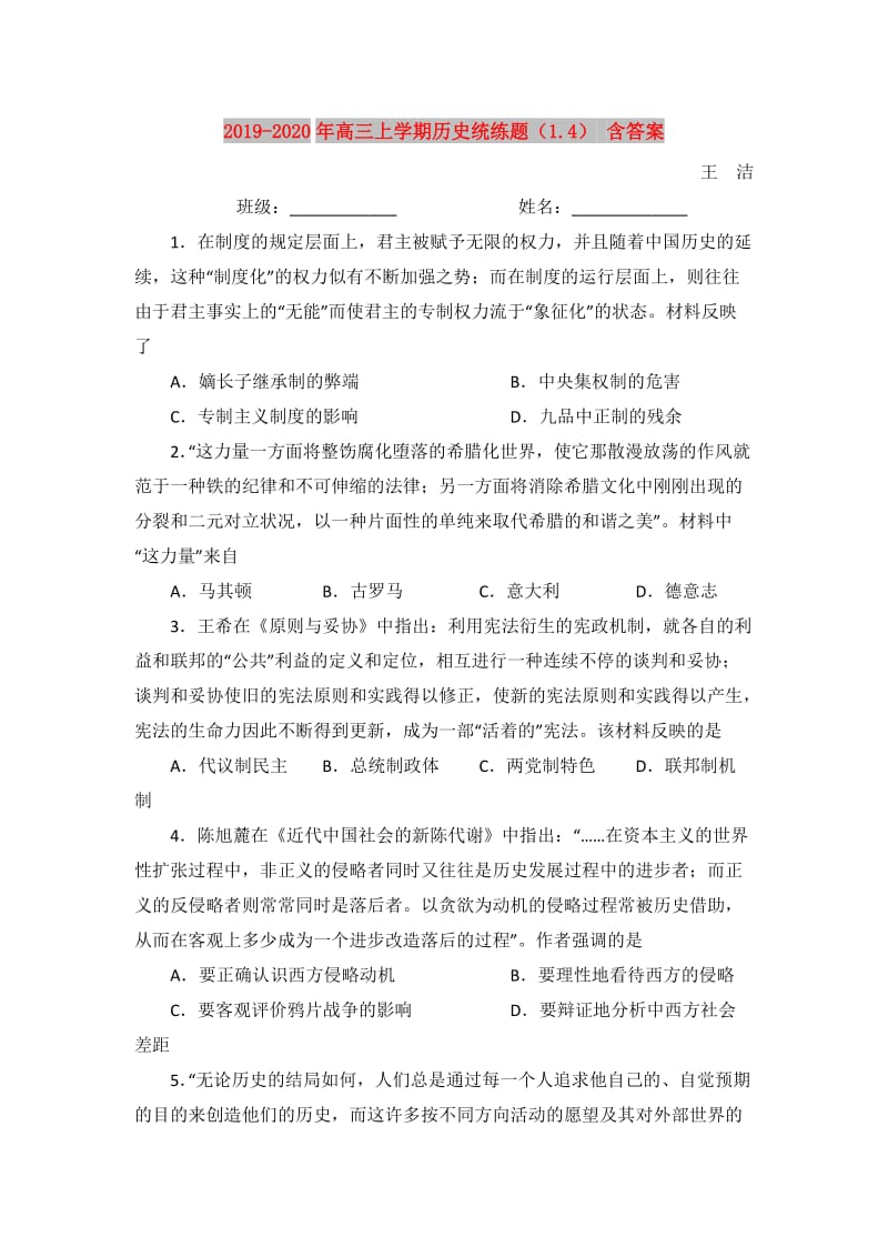 2019-2020年高三上学期历史统练题（1.4） 含答案.doc_第1页