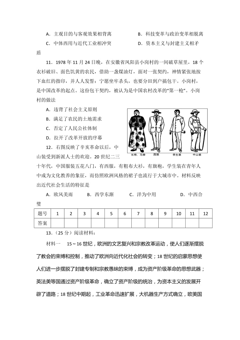 2019-2020年高三上学期历史统练题（1.4） 含答案.doc_第3页