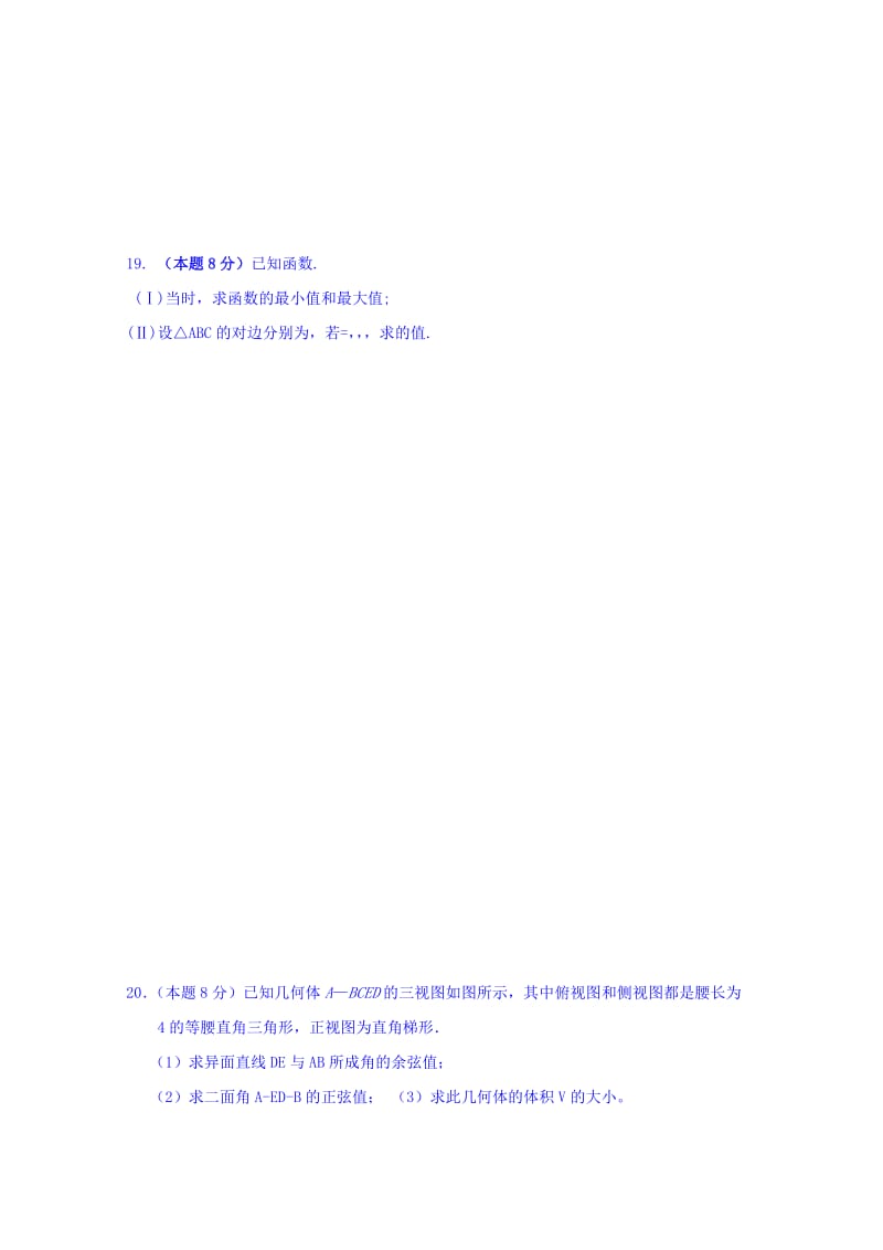 2019-2020年高三上学期开学初模拟检测数学（文）试题含答案.doc_第3页