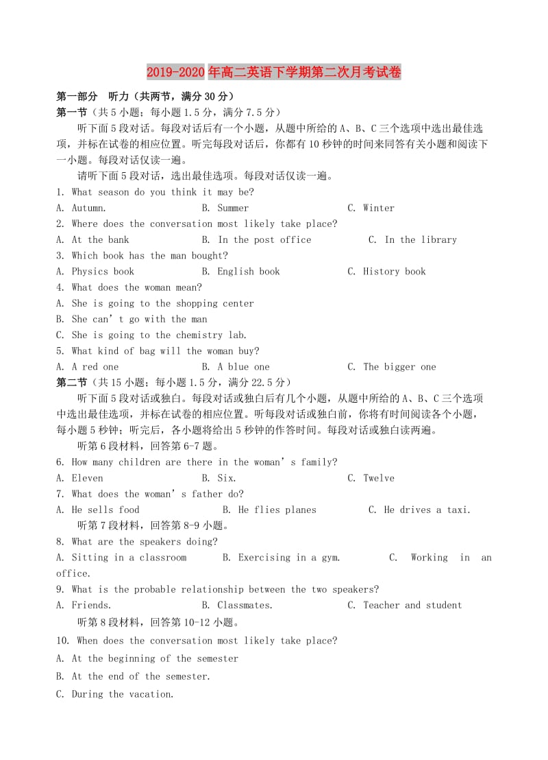 2019-2020年高二英语下学期第二次月考试卷.doc_第1页