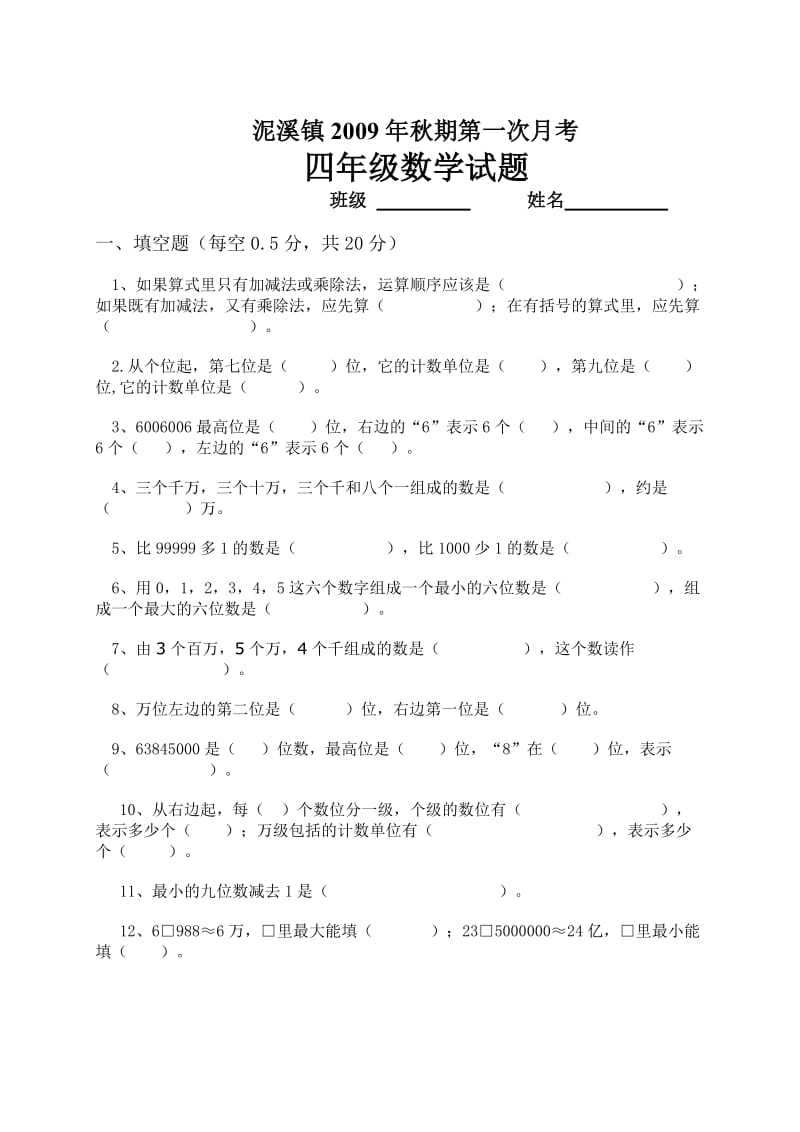 西师版小学四年级数学上册第一月考试题及答案.doc_第1页