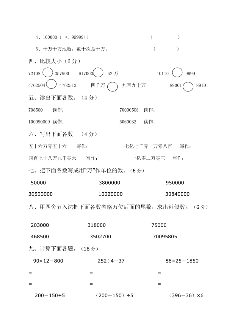 西师版小学四年级数学上册第一月考试题及答案.doc_第3页