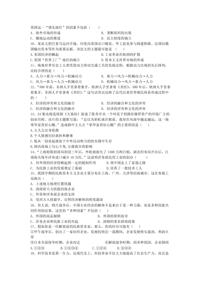 2019-2020年高三上学期周考试题历史含答案.doc_第2页