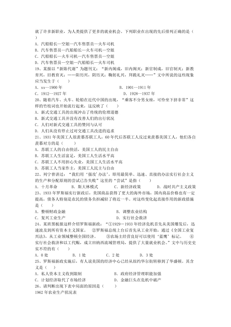 2019-2020年高三上学期周考试题历史含答案.doc_第3页