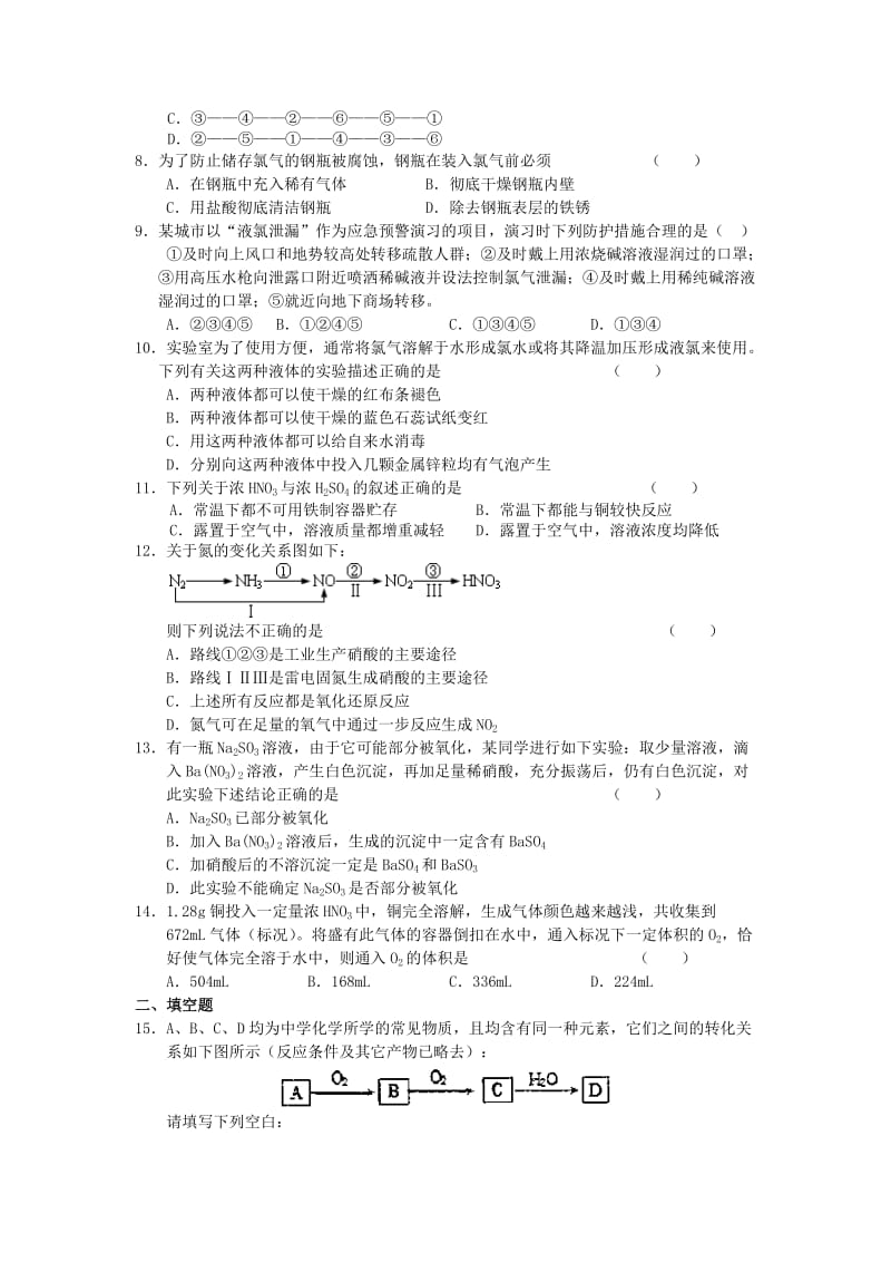 2019-2020年高中化学 非金属及其化合物练习 新人教版必修1.doc_第2页