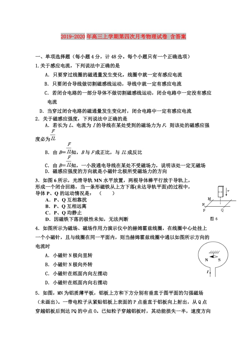 2019-2020年高三上学期第四次月考物理试卷 含答案.doc_第1页