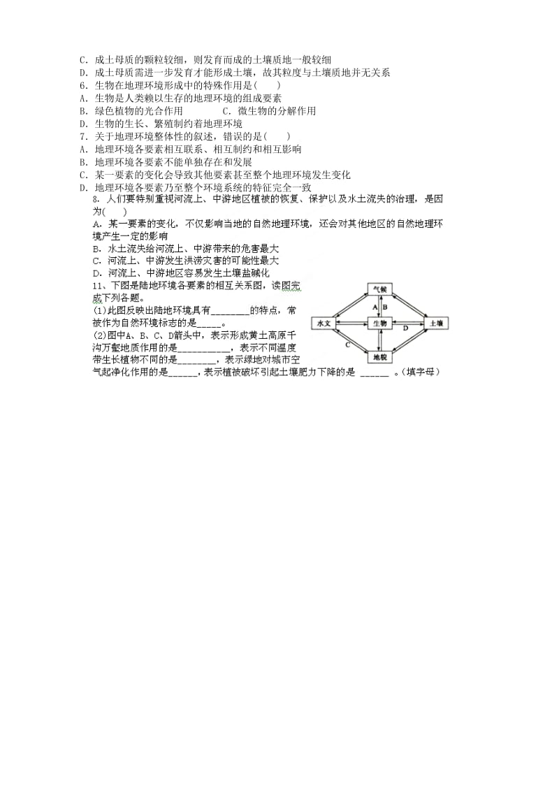 2019-2020年高中地理 自然地理环境的整体性学考复习题 新人教版必修2 .doc_第2页