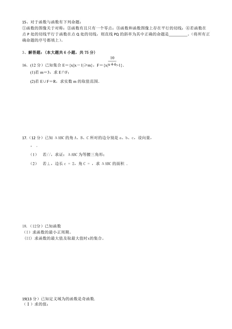 2019-2020年高三上学期第二次模拟考试 数学（文） 含答案.doc_第2页