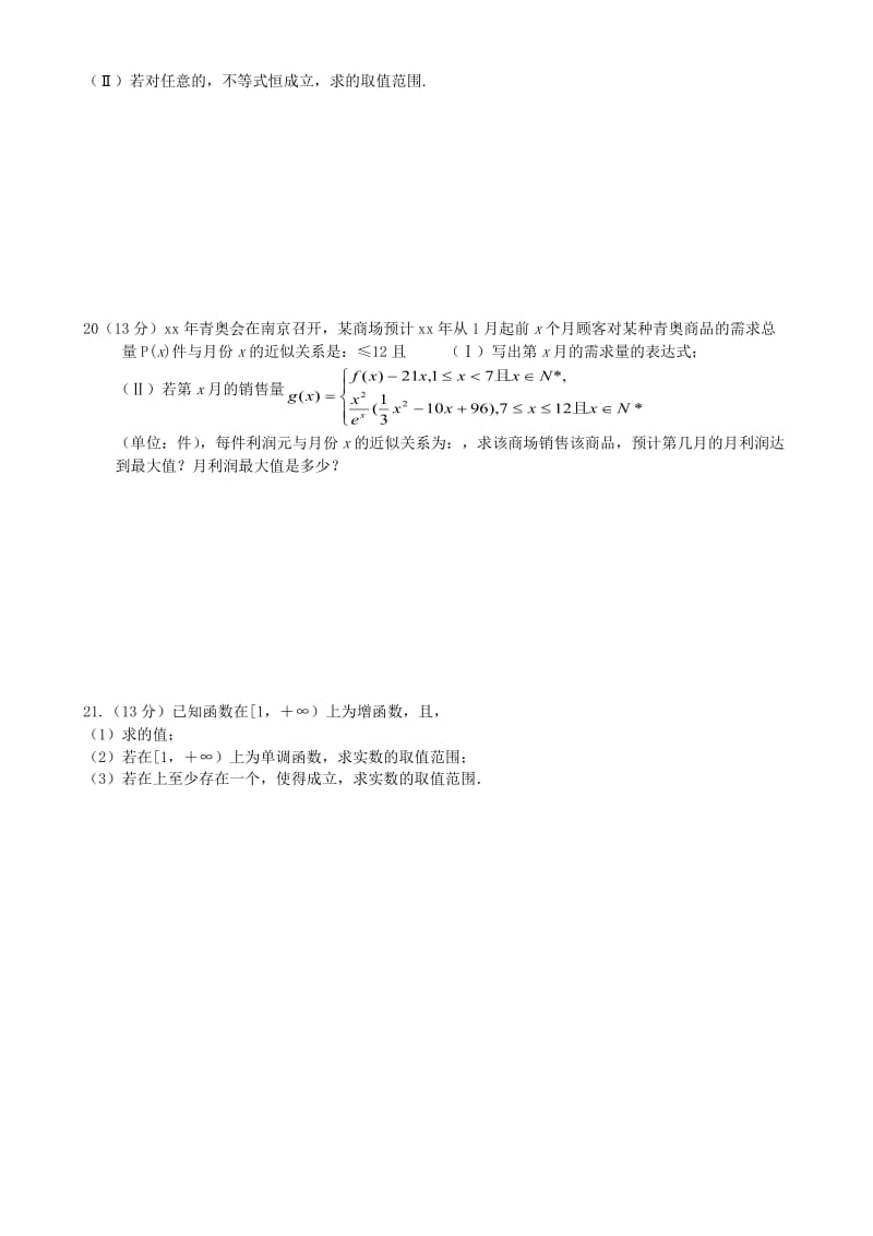 2019-2020年高三上学期第二次模拟考试 数学（文） 含答案.doc_第3页