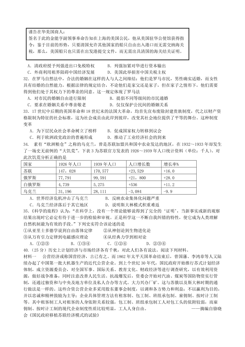 2019-2020年高三历史考前最后一次模拟试题.doc_第2页