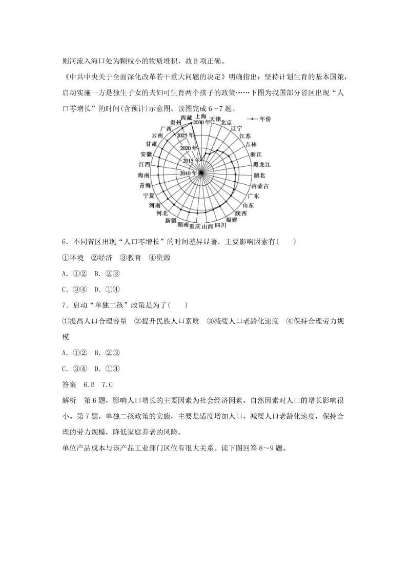 2019-2020年高考地理 考前三个月 题型针对练 坐标图解读型选择题.doc_第3页