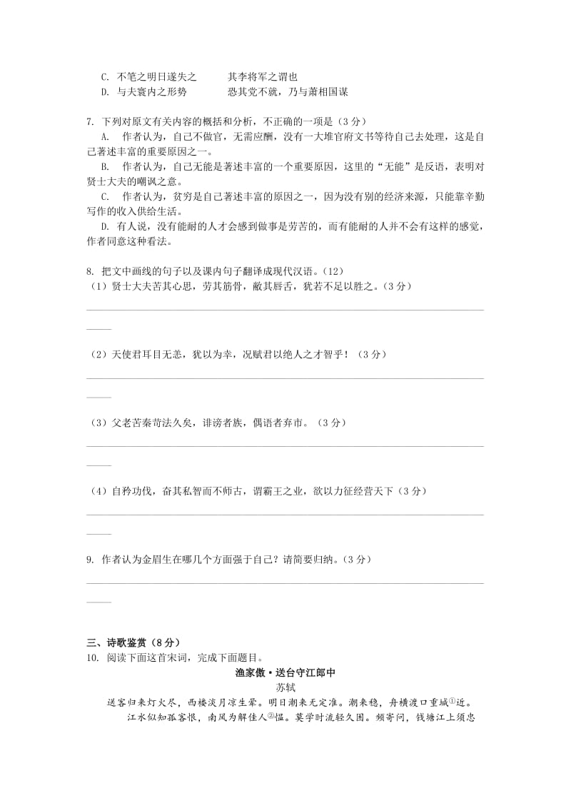 2019-2020年高二上学期第二次课堂练习语文试题 Word版含答案.doc_第3页