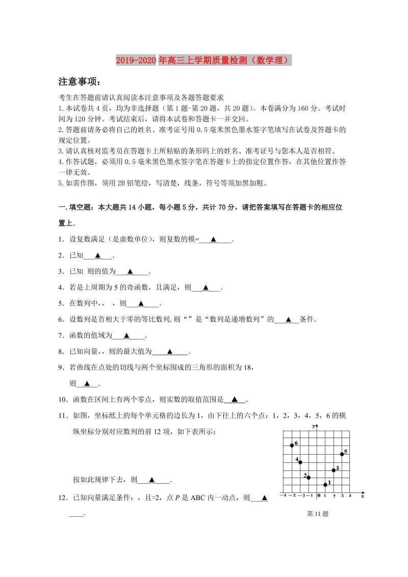 2019-2020年高三上学期质量检测（数学理）.doc_第1页