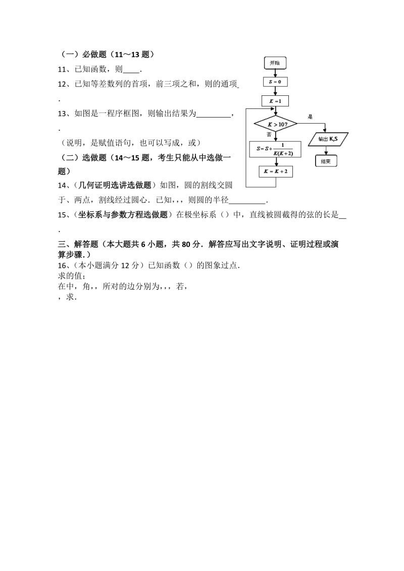 2019-2020年高三高考模拟考试文科数学试卷（1） 含答案.doc_第2页