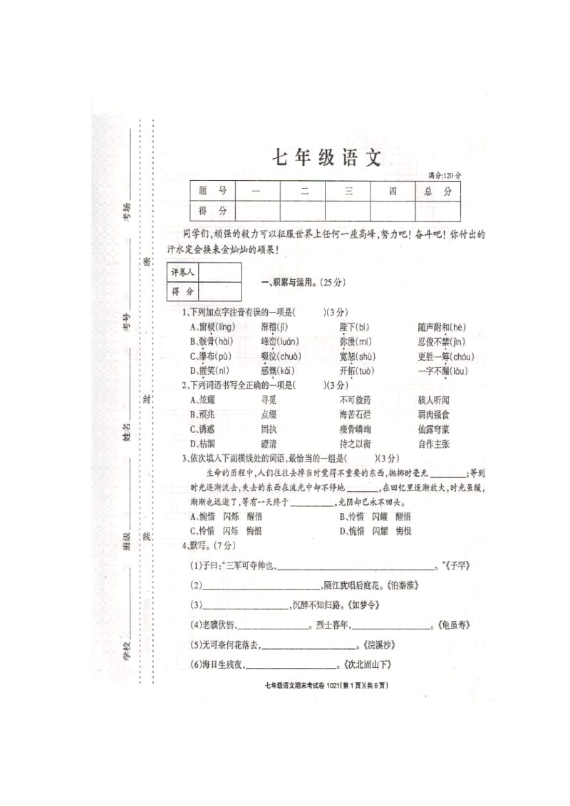 李埠口一中初一上学期期末语文考试卷及答案.doc_第1页