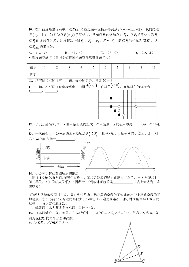 安徽省霍邱县2017-2018学年度八年级上期中考试数学试卷含答案.doc_第2页