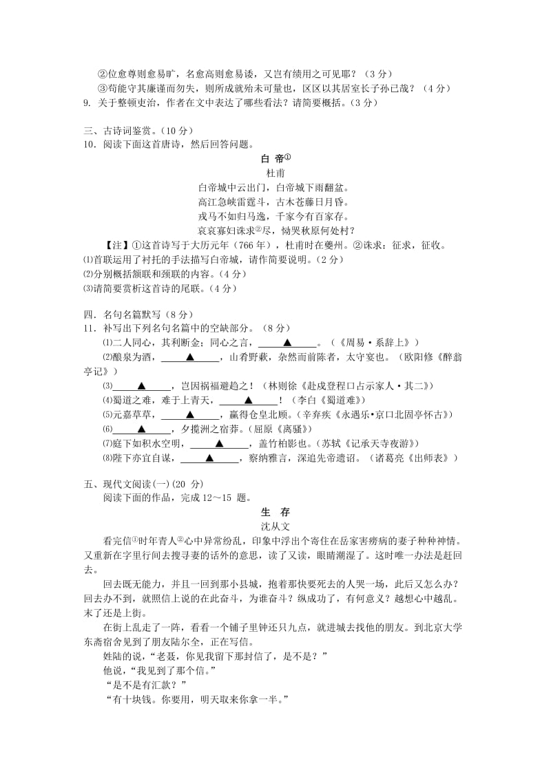 2019-2020年高三语文模拟试卷（含解析）.doc_第3页