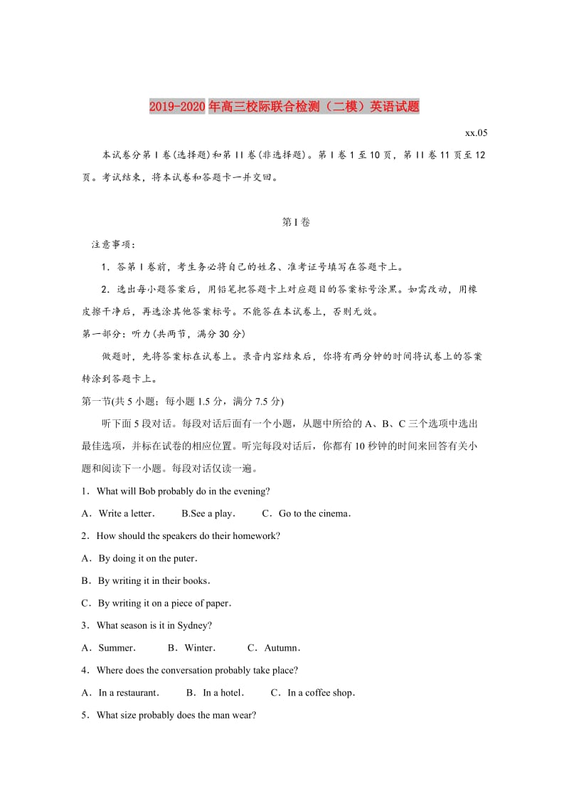 2019-2020年高三校际联合检测（二模）英语试题.doc_第1页