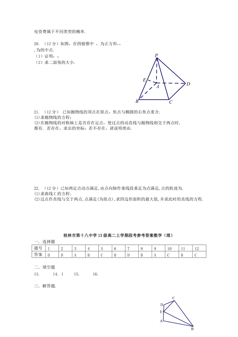 2019-2020年高二数学上学期段考试卷 理.doc_第3页