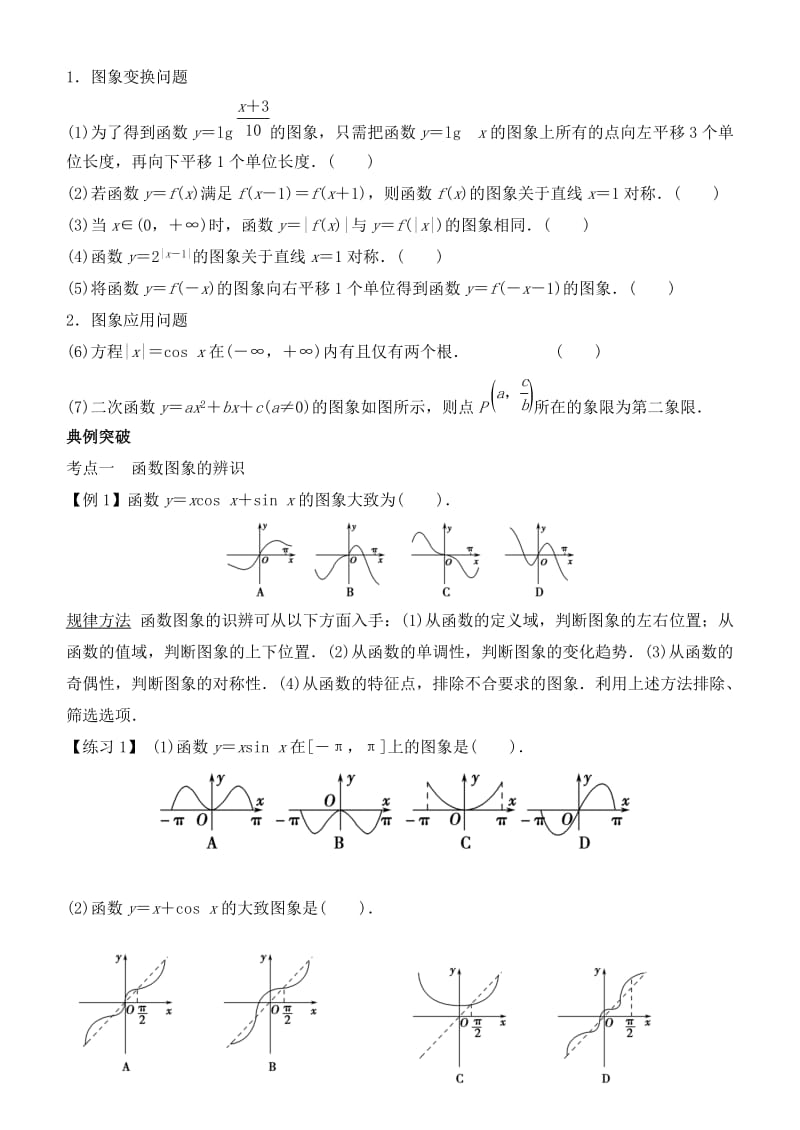 2019-2020年高三数学一轮复习 第七讲函数的图像检测试题.doc_第2页