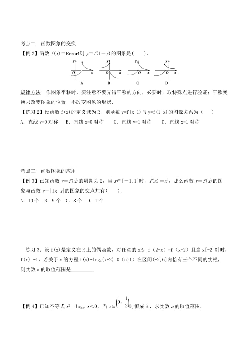 2019-2020年高三数学一轮复习 第七讲函数的图像检测试题.doc_第3页