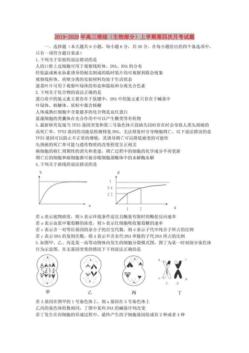 2019-2020年高三理综（生物部分）上学期第四次月考试题.doc_第1页