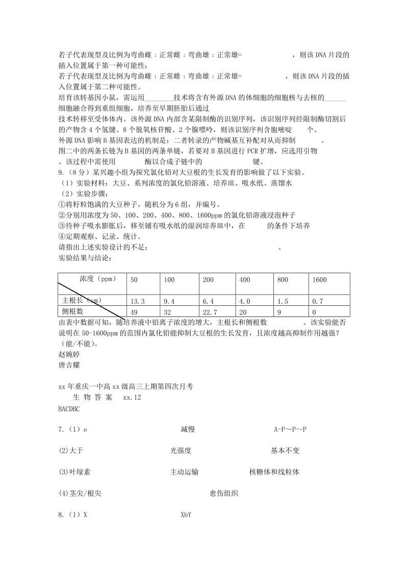 2019-2020年高三理综（生物部分）上学期第四次月考试题.doc_第3页