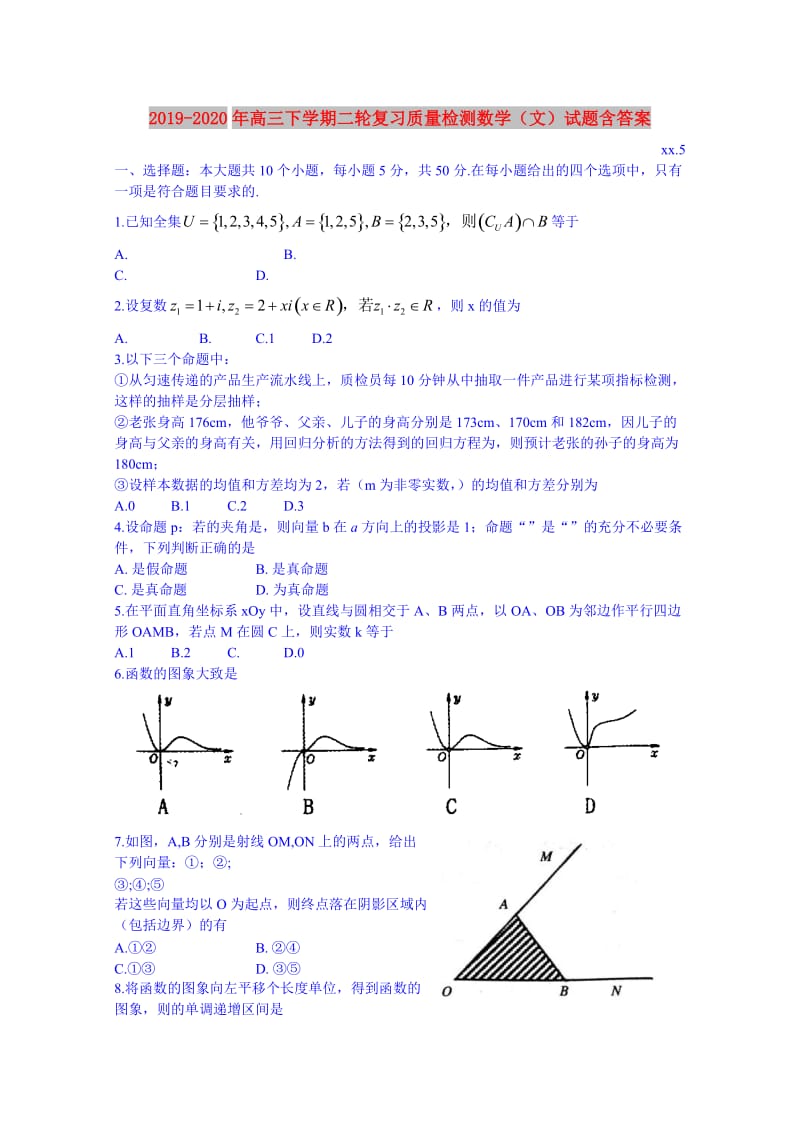 2019-2020年高三下学期二轮复习质量检测数学（文）试题含答案.doc_第1页