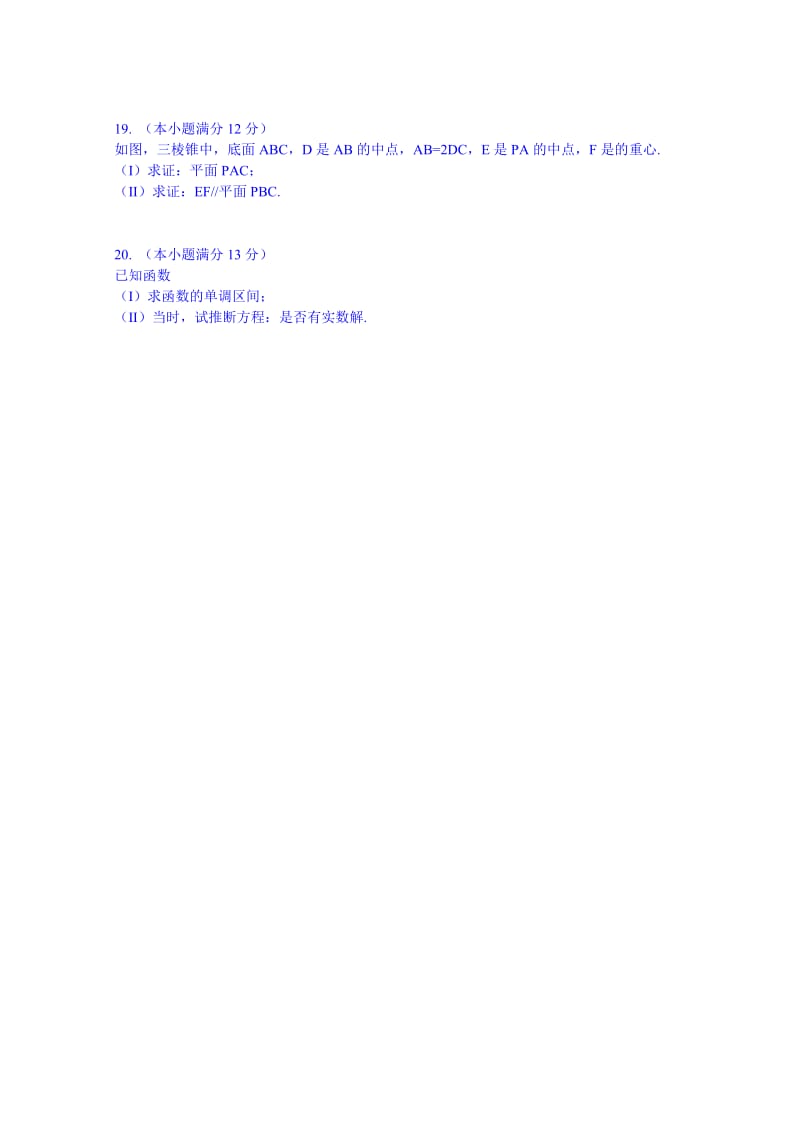 2019-2020年高三下学期二轮复习质量检测数学（文）试题含答案.doc_第3页