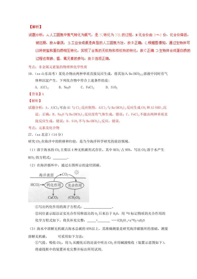 2019-2020年高考化学试题汇编 专题12 非金属及其化合物.doc_第2页