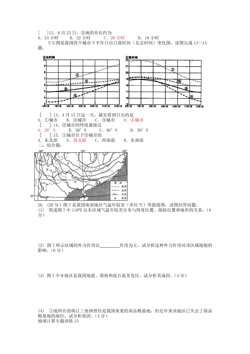 2019-2020年高考地理专题复习 地球计算训练（15）.doc_第2页