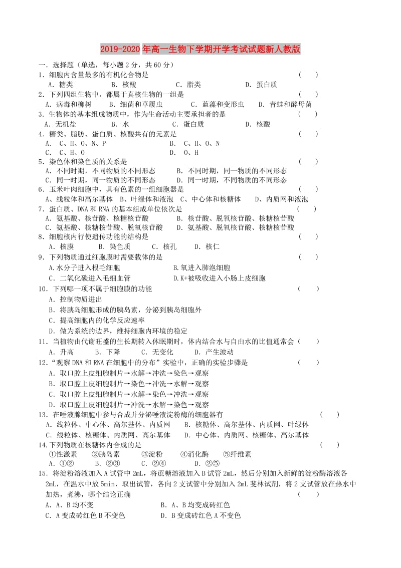 2019-2020年高一生物下学期开学考试试题新人教版.doc_第1页