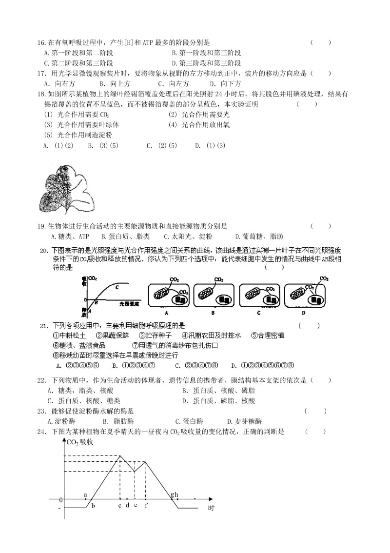 2019-2020年高一生物下学期开学考试试题新人教版.doc_第2页