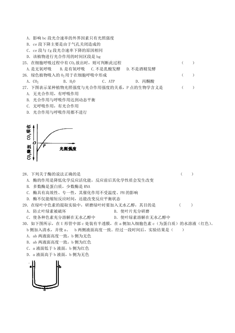 2019-2020年高一生物下学期开学考试试题新人教版.doc_第3页