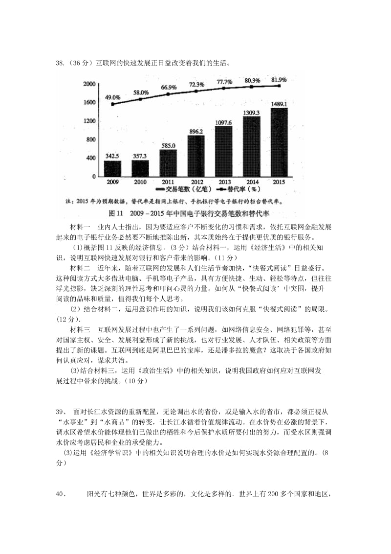 2019-2020年高三下学期适应性练习（零模）政治试题 Word版含答案.doc_第3页