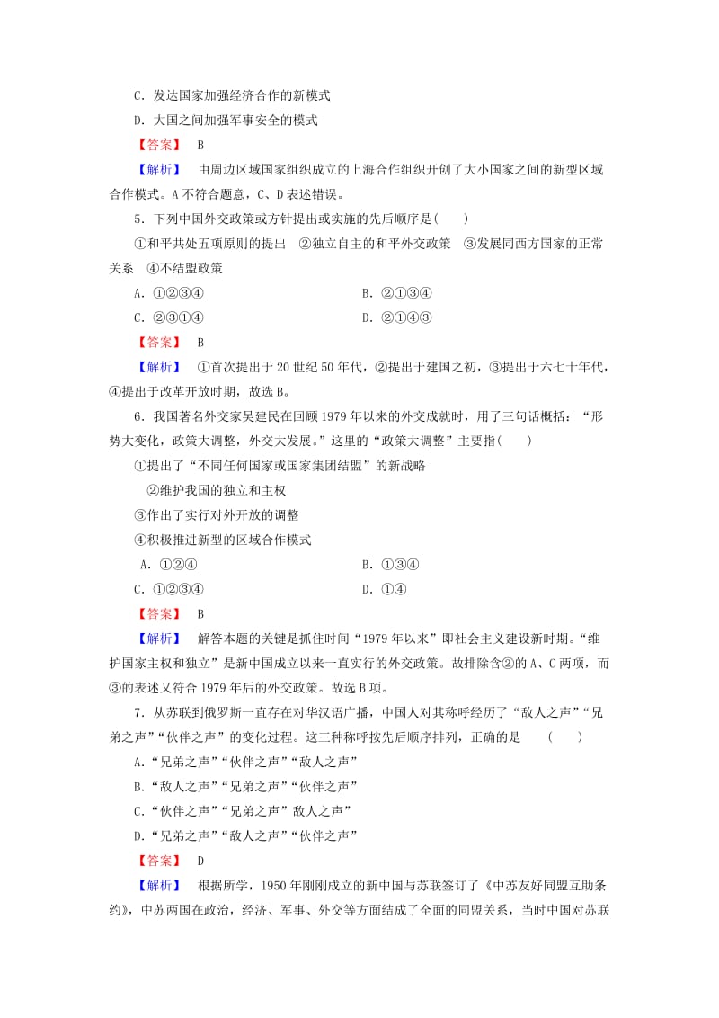 2019-2020年高中历史 专题5 第3课 新时期的外交政策与成就同步练习 人民版必修1.doc_第2页