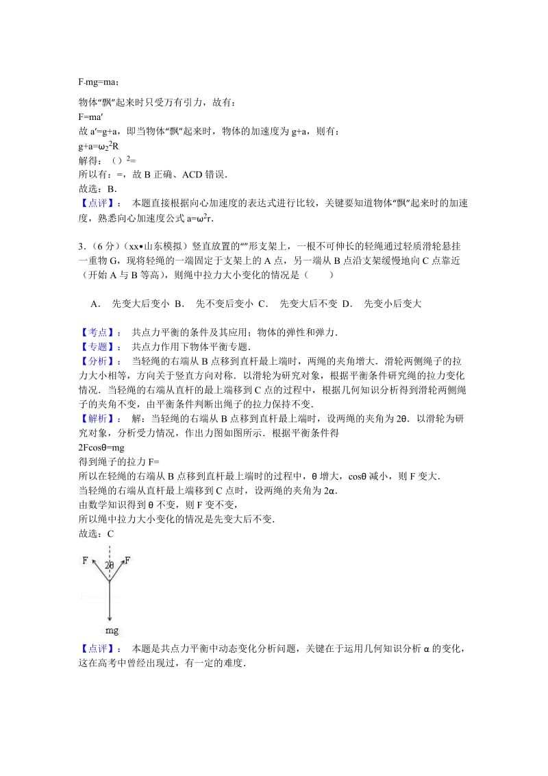 2019-2020年高三冲刺模拟（三）理科综合物理试题含解析.doc_第2页