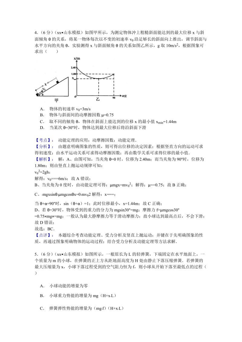 2019-2020年高三冲刺模拟（三）理科综合物理试题含解析.doc_第3页