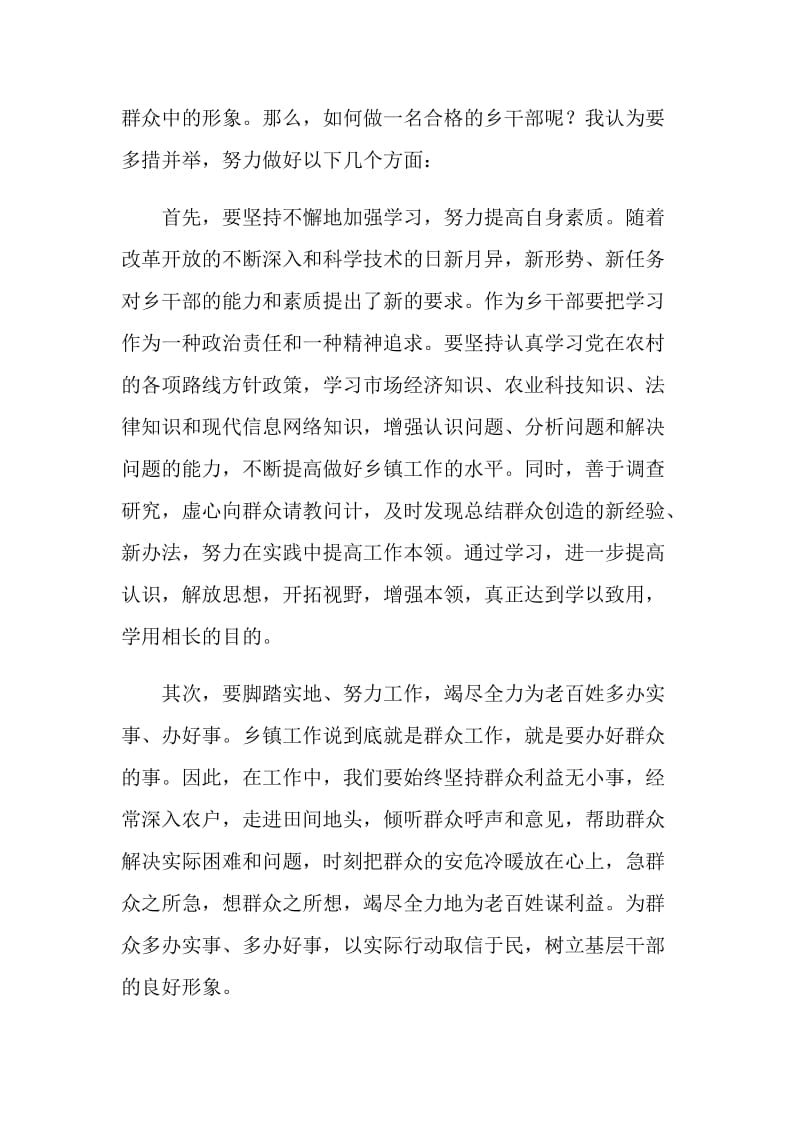 争做一名合格的基层干部.doc_第2页