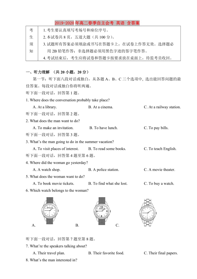 2019-2020年高二春季自主会考 英语 含答案.doc_第1页