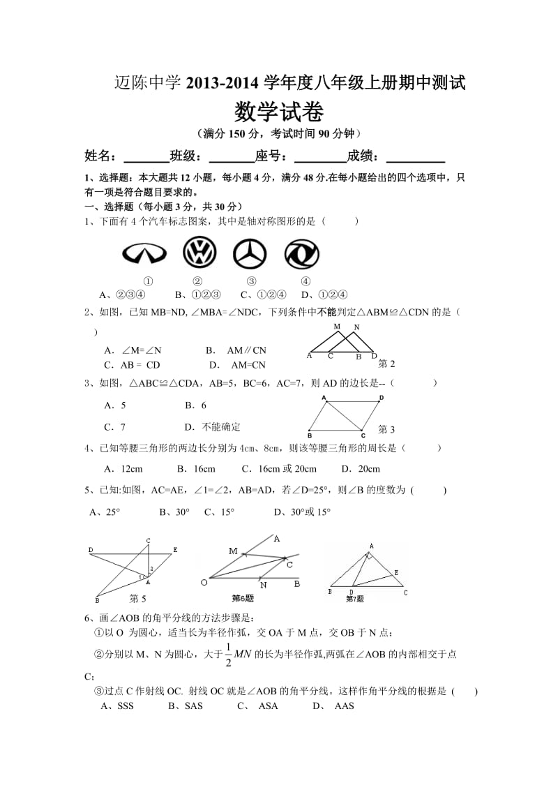 徐闻县迈陈中学2013年秋初二上期中考试数学试题及答案.doc_第1页