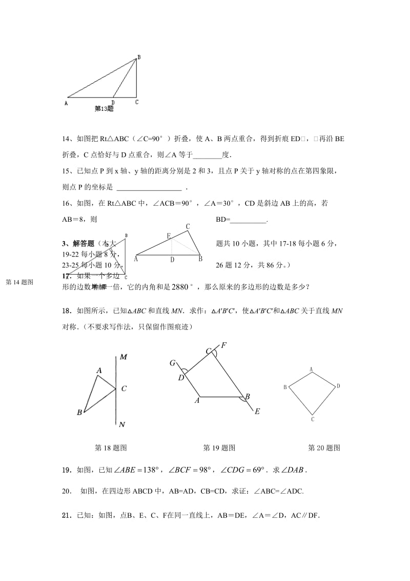 徐闻县迈陈中学2013年秋初二上期中考试数学试题及答案.doc_第3页