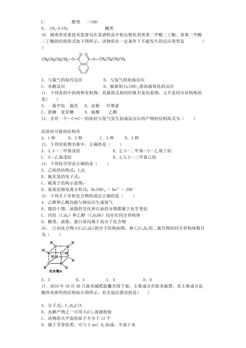 2019-2020年高考化学复习 认识有机化合物提升训练（含解析）新人教版选修5.doc_第2页