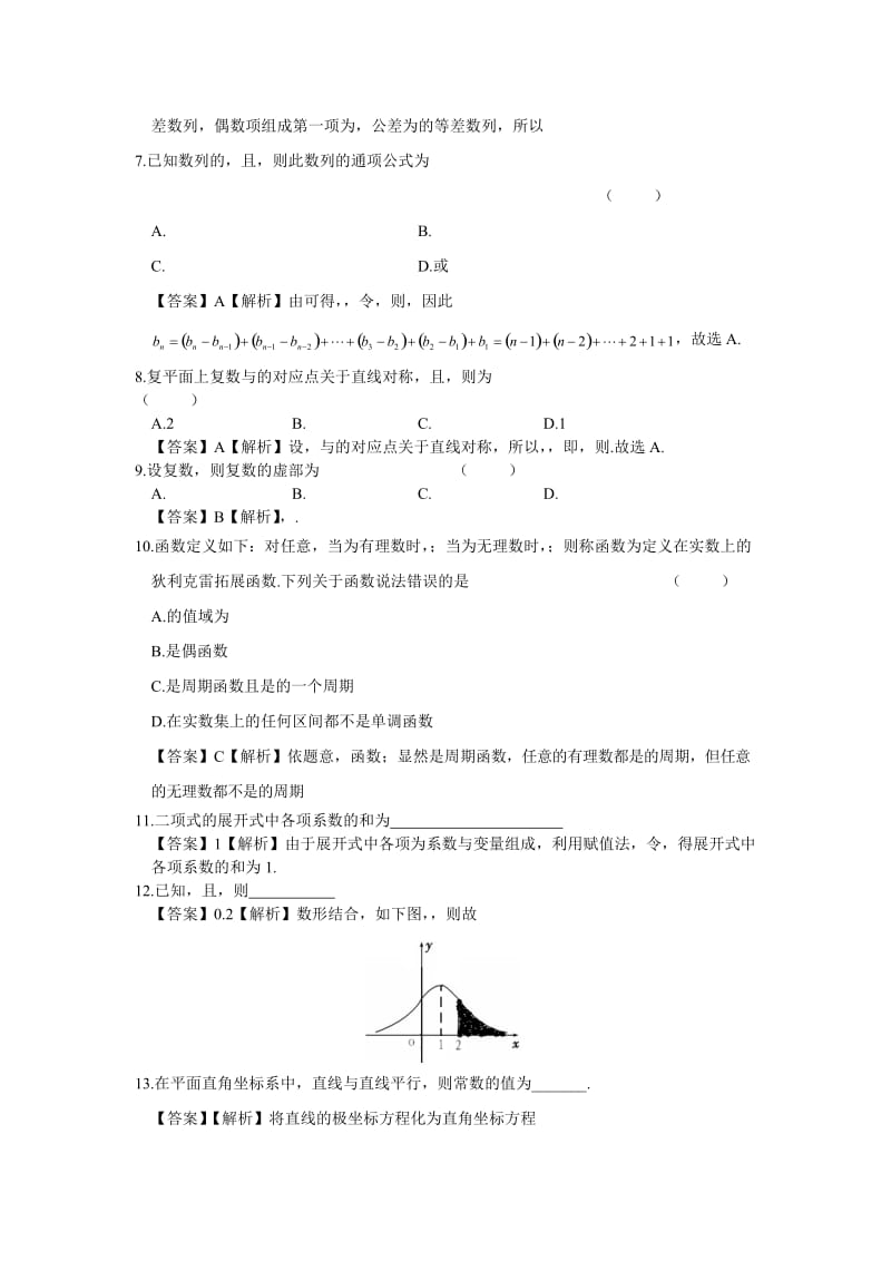 2019-2020年高三高考预测（同心圆梦）数学试题 含答案.doc_第2页